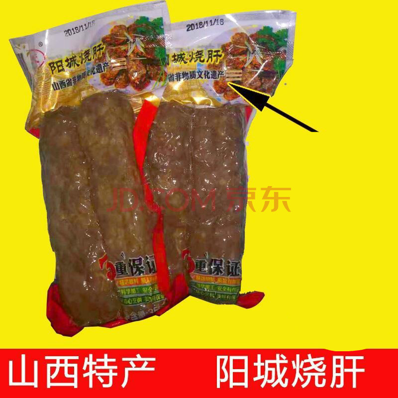 山西晋城特产阳城烧肝350g2袋阳城特产非遗美天礼特产