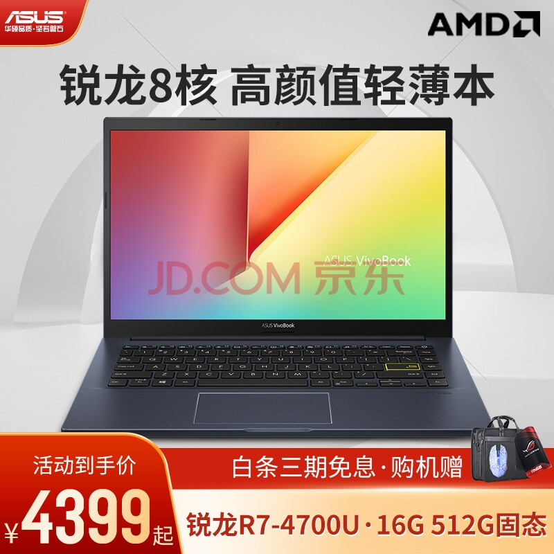 华硕(asus)顽石7代 m4050/fl8850 新锐龙八核r7手提笔记本 轻薄本超薄