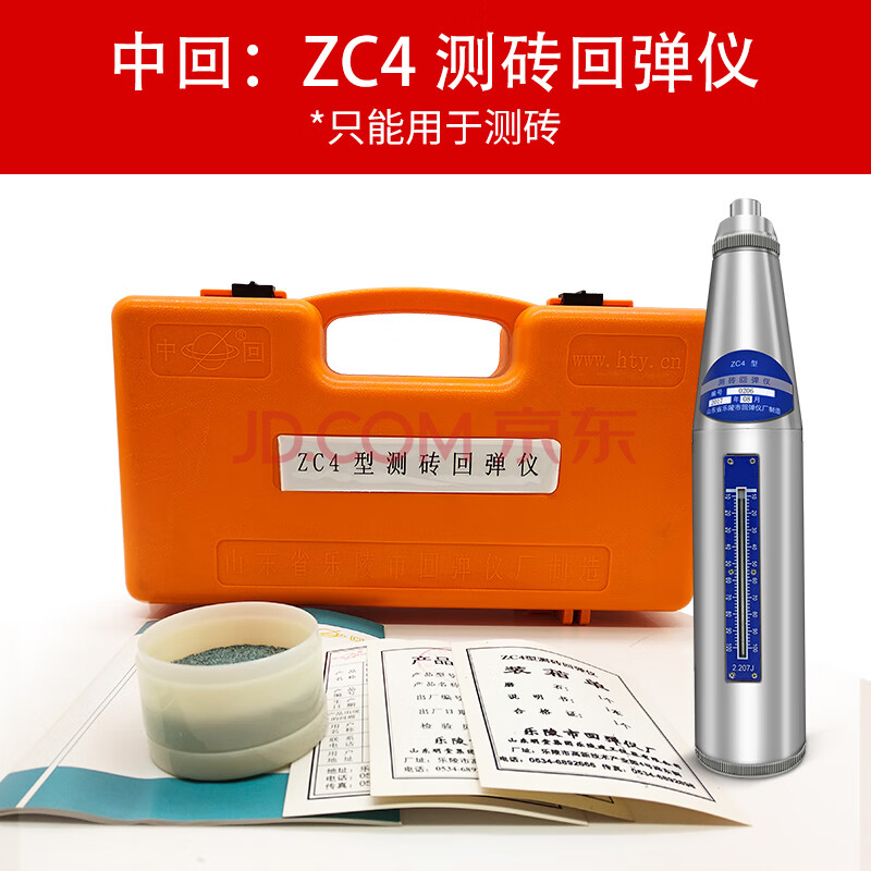 混凝土回弹仪带检定证书数显混泥土强度检测仪ht225 测砖回弹仪zc4(中