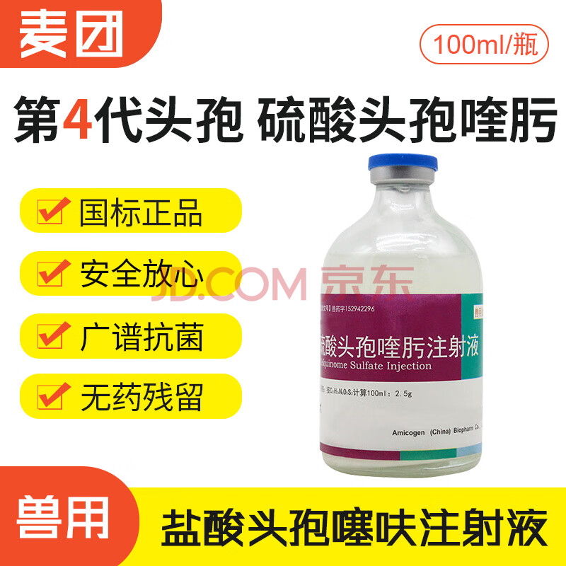 兽用第四代硫酸头孢喹肟注射混悬液100毫升
