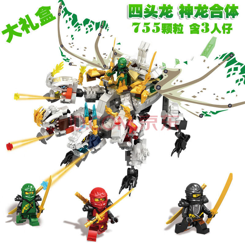 兼容乐高幻影忍者机甲凯劳埃德男孩拼装积木玩具龙系列恐龙巨龙 四头