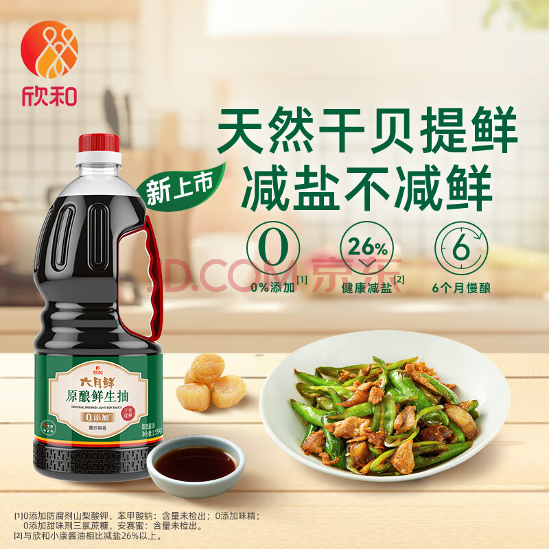 六月鲜 原酿系列 原酿鲜生抽1.55kg【一级酱油】0%添加防腐剂 欣和出品
