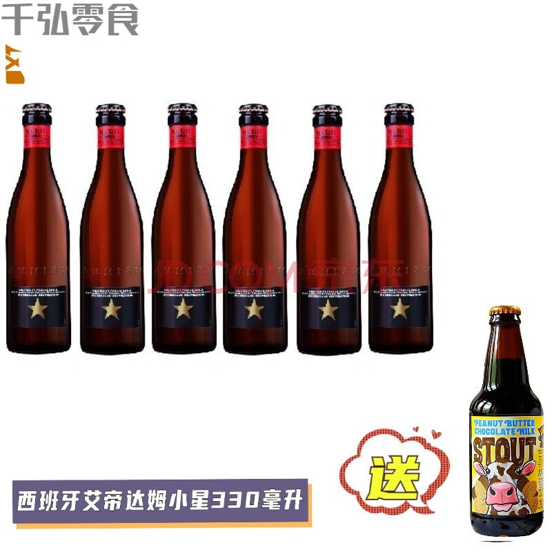 西班牙进口艾帝达姆星大星啤酒 多规格 艾帝达姆进口精酿啤酒330ml