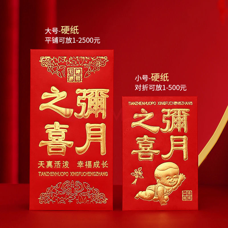 个性创意2021新年过年利是封红包结婚新婚压岁钱红包袋批发 满月之喜