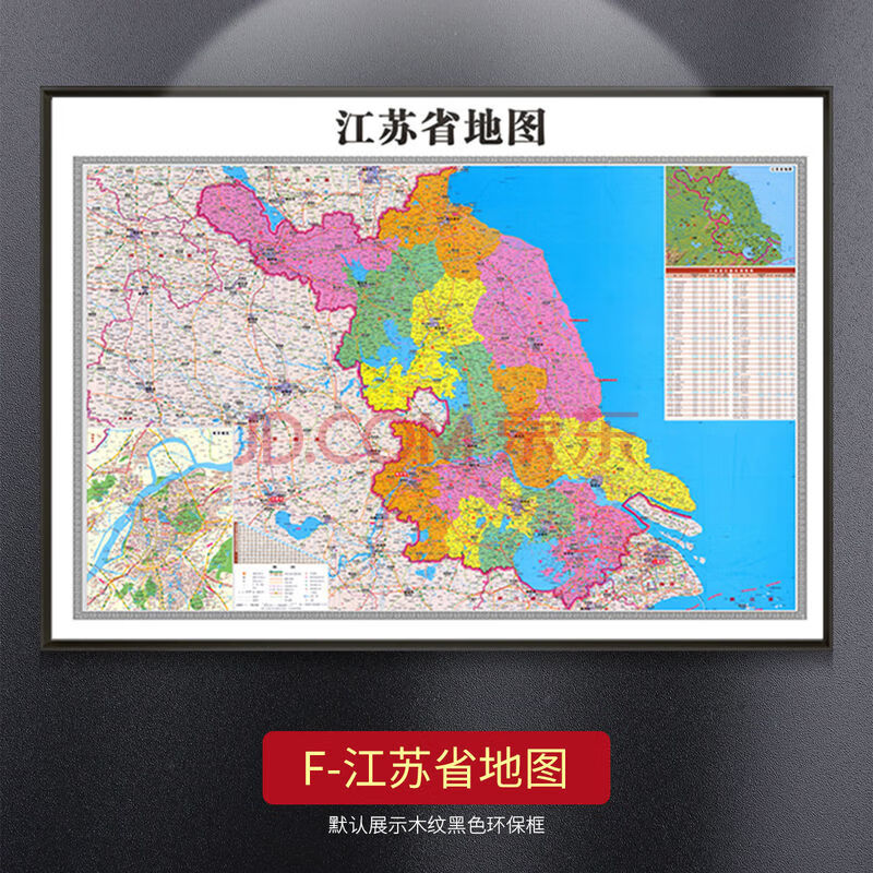 f款【江苏地图】 【70*100带框尺寸】 ps细框油画布 黑色框