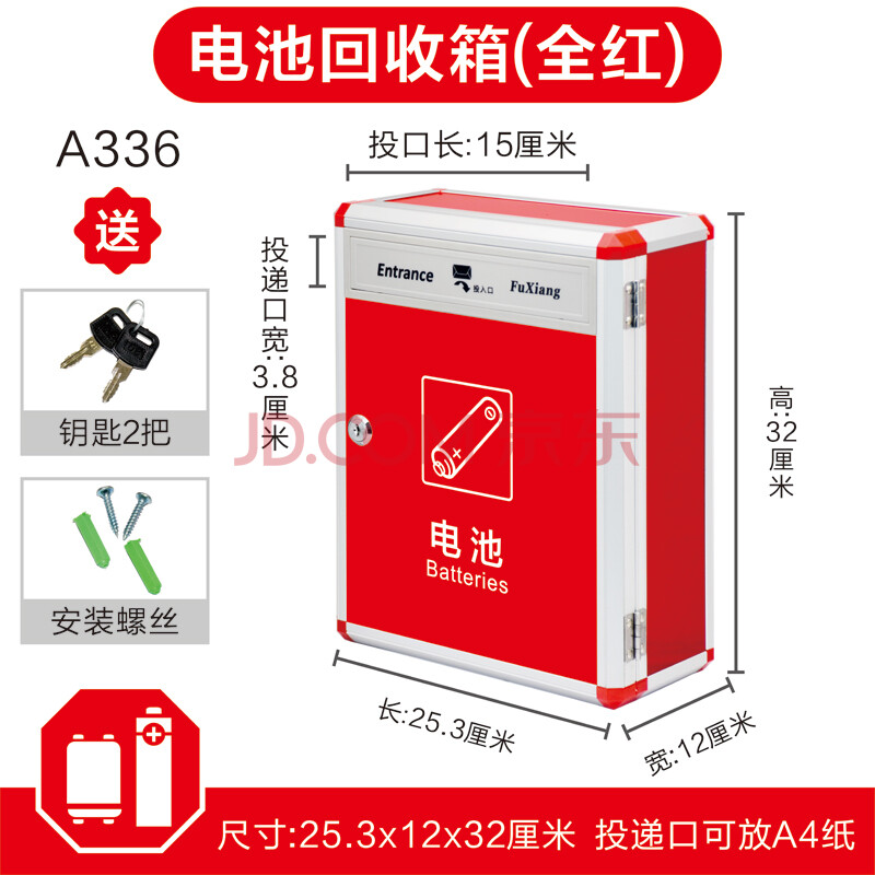 电池回收箱大小号电池回收箱废旧电池箱环保分类带锁挂墙意见箱纽扣