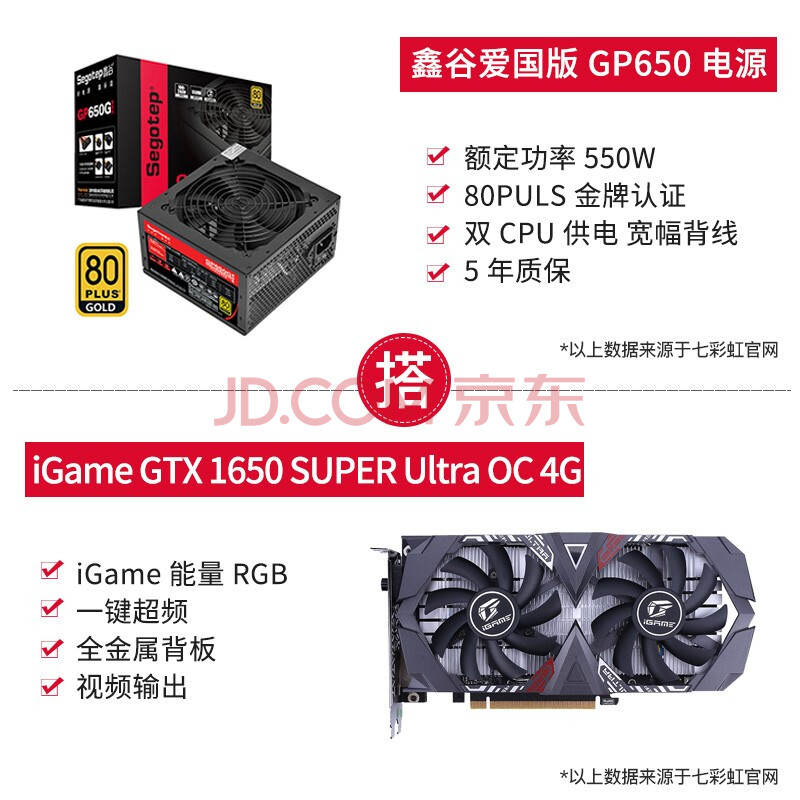 七彩虹(colorful)gtx1650 1660 super ultra oc 电竞游戏独立显卡