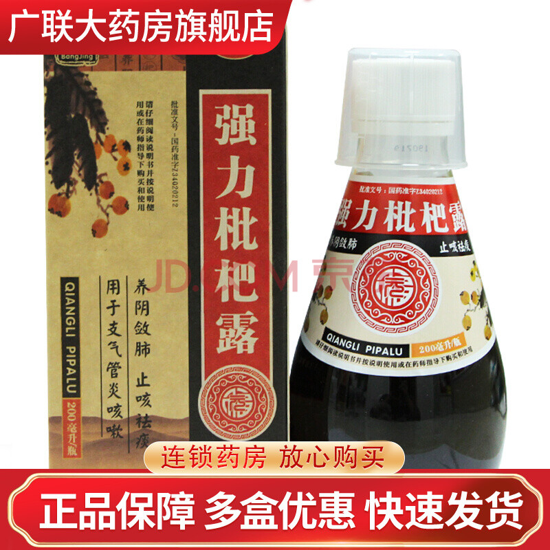 福元药业 邦静 强力枇杷露 200ml 养阴敛肺祛痰支气管炎咳嗽 1盒装