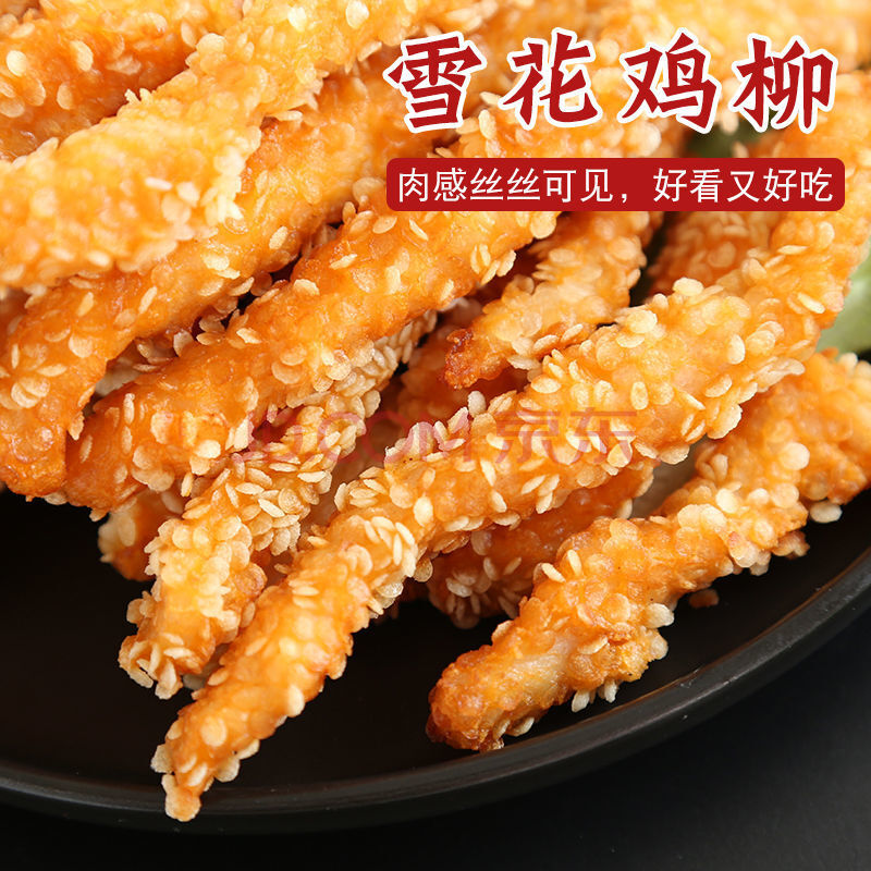 雪花鸡柳无骨鸡柳鸡柳条鸡排条雪花无骨鸡柳油炸食品商用1000克装
