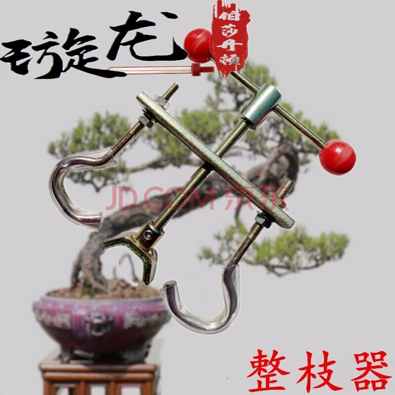 盆景拿弯器 盆景造型拿弯器整枝器树干弧度调整扭弯工具盆景造型制作