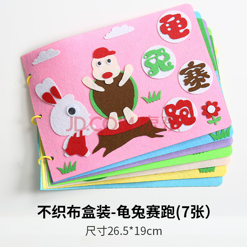 儿童手工自制绘本幼儿园制作图书diy材料包不织布手绘亲子故事书