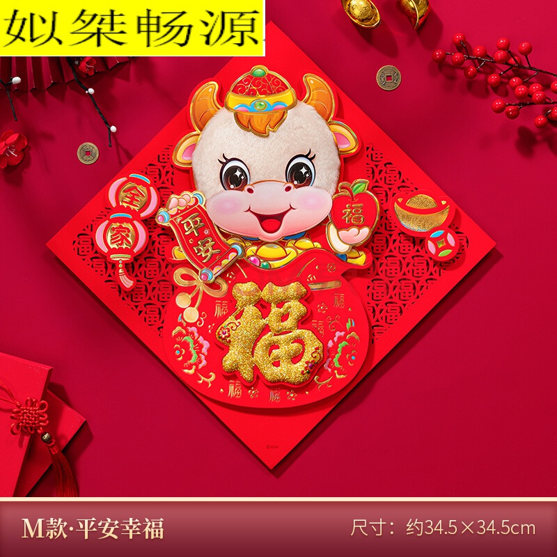 2021年牛年新春图片,2021牛年新年图片 2021年牛年春节立体福字门贴装饰年画纸画新年大门剪纸过年福字贴姒桀