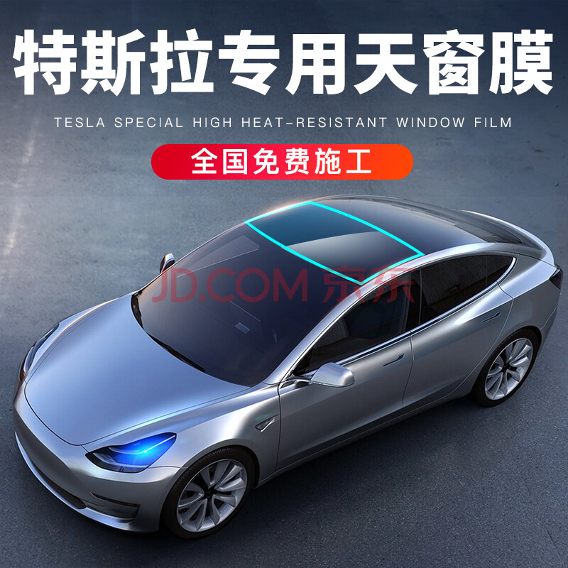 tesla特斯拉model3 s y x全景天窗贴膜高隔热防爆防晒