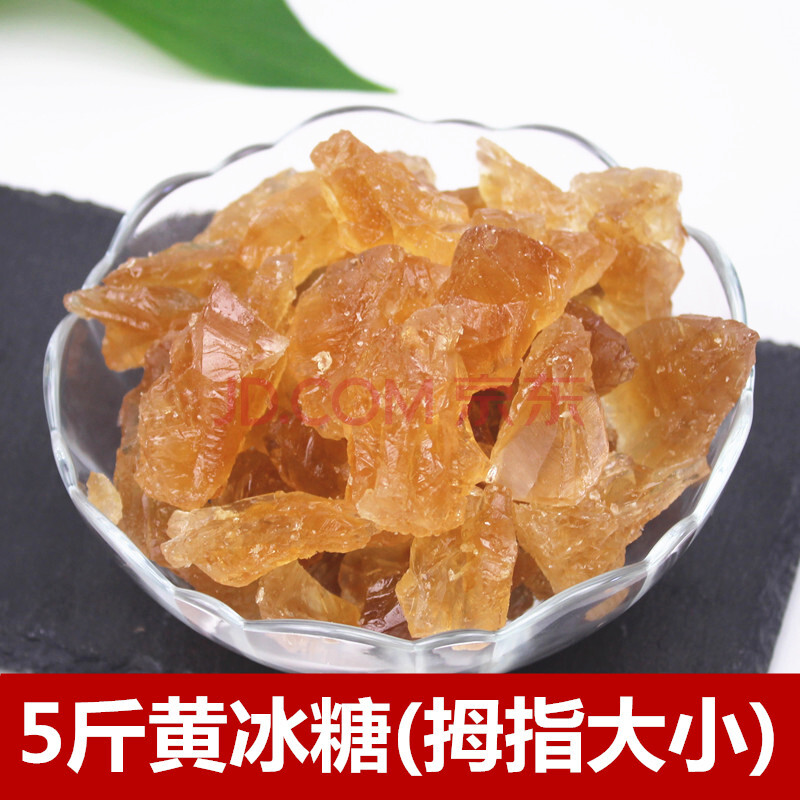 多晶冰糖甘蔗黄冰糖云南小粒冰糖块老冰糖土冰糖5斤食糖散装 透明