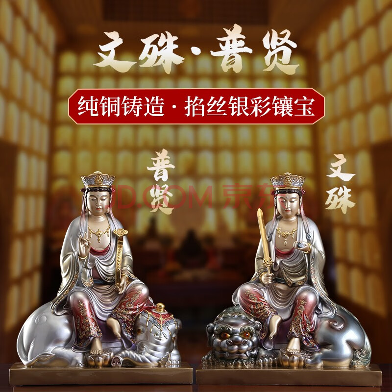 圆通佛具 文殊菩萨佛像台湾纯铜掐丝银彩镶宝普贤菩萨 佛像供奉华严