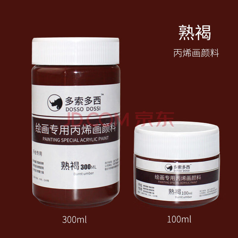 丙烯颜料套装彩绘墙绘涂鸦用球鞋石头画diy手绘颜料 熟褐 100ml