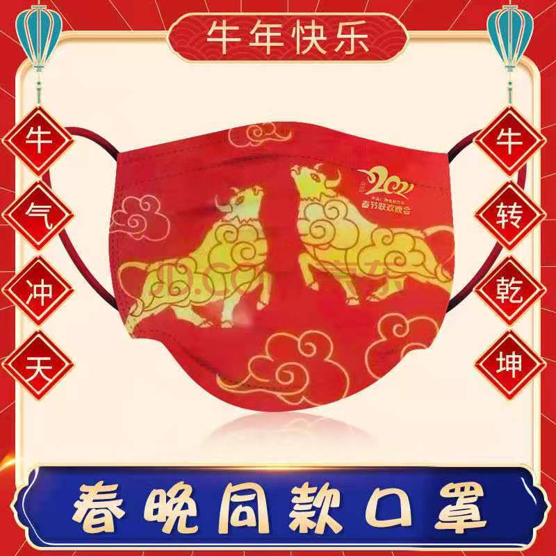央视春晚同款中国风21年牛年新春印花金牛春晚红色 春晚红 20个装