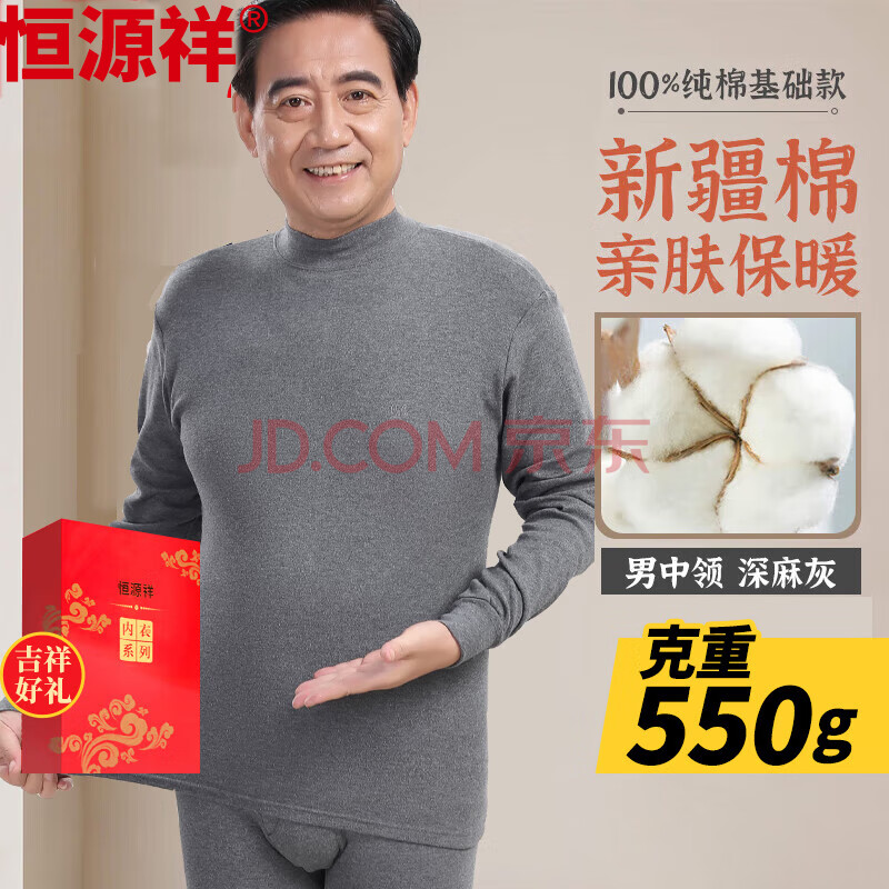 恒源祥中老年【礼盒】秋衣秋裤男抗菌纯棉内衣套装打底薄爸爸春季
