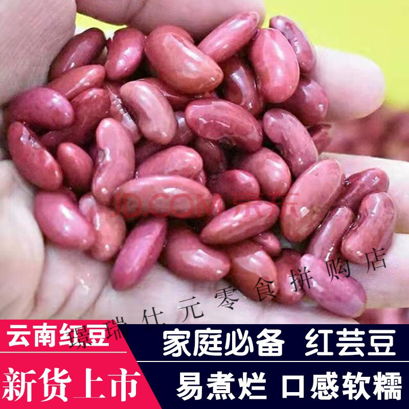 红腰豆红芸豆红豆云南特产农自种1斤2斤3斤5斤尝鲜装 2斤