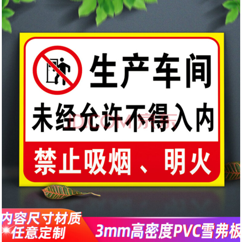 未经允许不得入内仓库重地禁止吸烟明火警告标识牌厂区车间闲人莫入