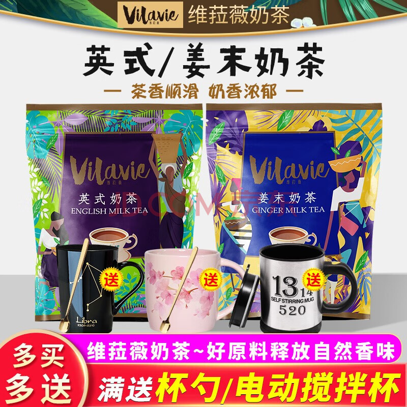 马来西亚进口 维菈薇(vilavie)奶茶 三合一速溶英式姜末味奶茶粉15条