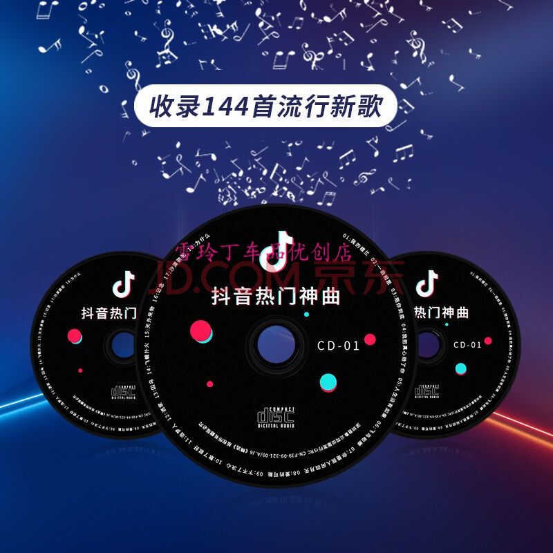 2021车载cd碟片抖音歌曲无损黑胶cd流行音乐抖友网红新唱片光盘 图片