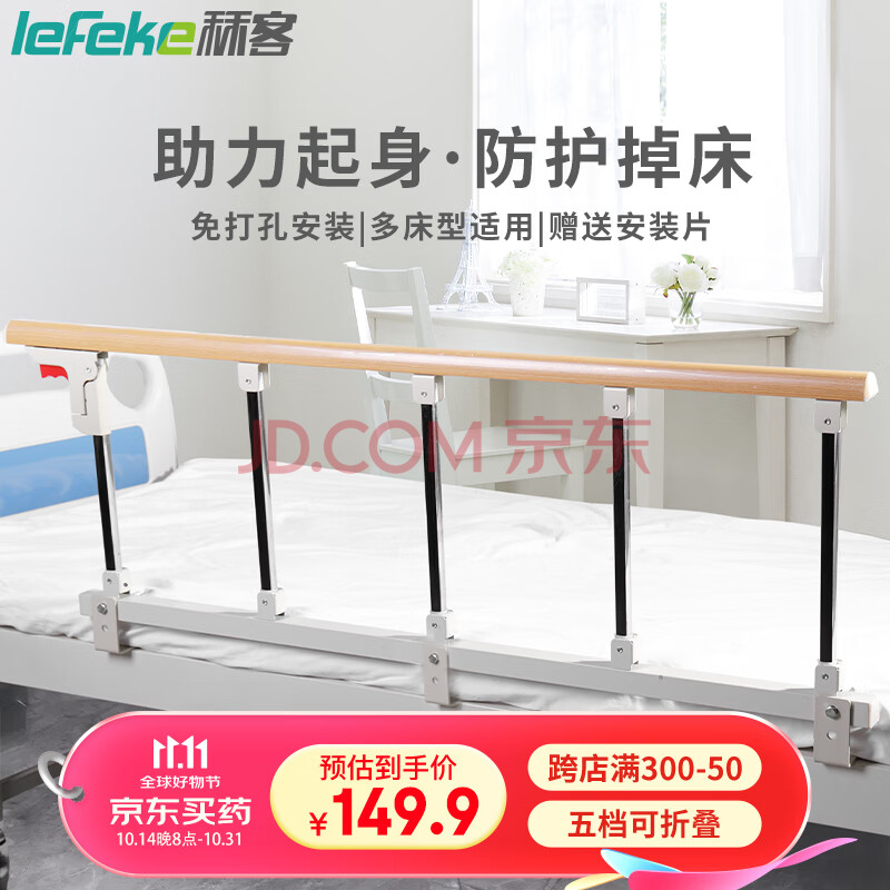 秝客 lefeke 床边护栏 老人床边起床辅助栏杆 防摔防掉床挡板 可折叠五档不锈钢床围栏