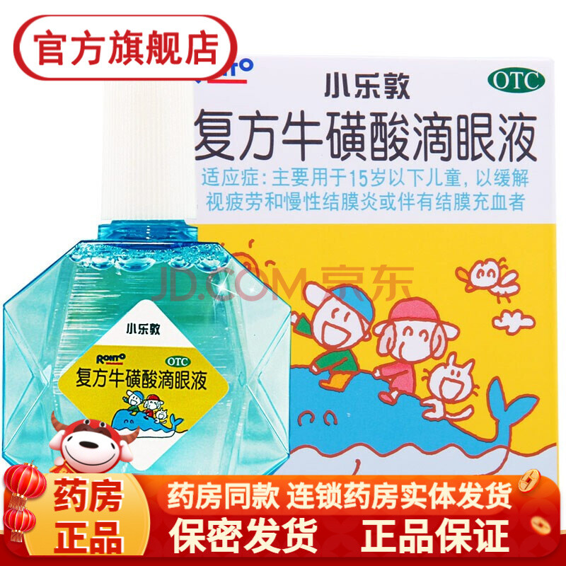 曼秀雷敦小乐敦复方牛磺酸滴眼液13ml儿童结膜充血眼睛充血有红血丝