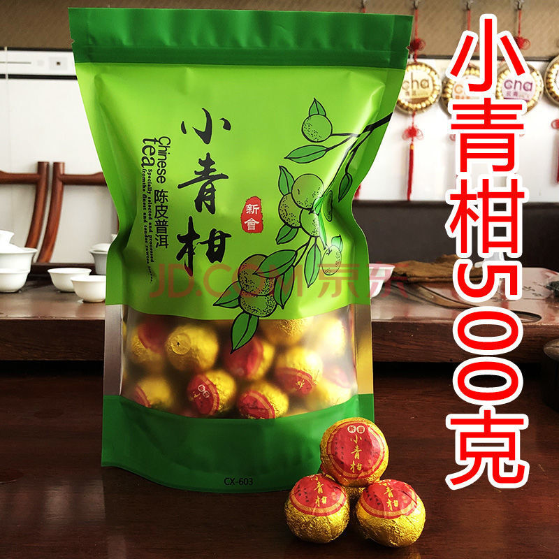 广东特产 正宗新会小青柑500g 陈皮普洱茶250g桔普茶柑普茶橘子茶