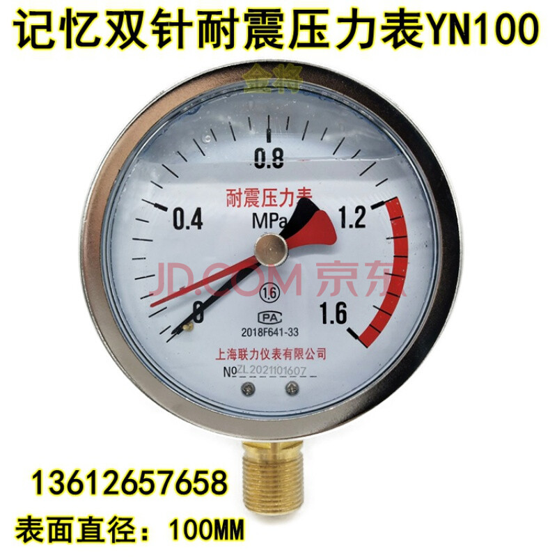 适用于yn100记忆双针耐震压力表油压液压水压气压表0116254mpa1mpa10