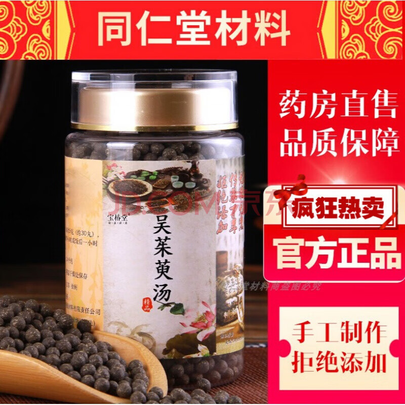 吴茱萸汤 品质 吴茱萸丸 吴茱萸汤 300g 一件