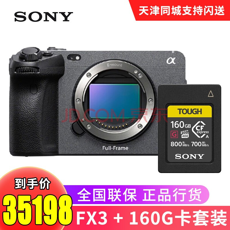 索尼fx3 全画幅电影摄影摄像机 ilme-fx3 cea-g160t 高端套餐一 天硕