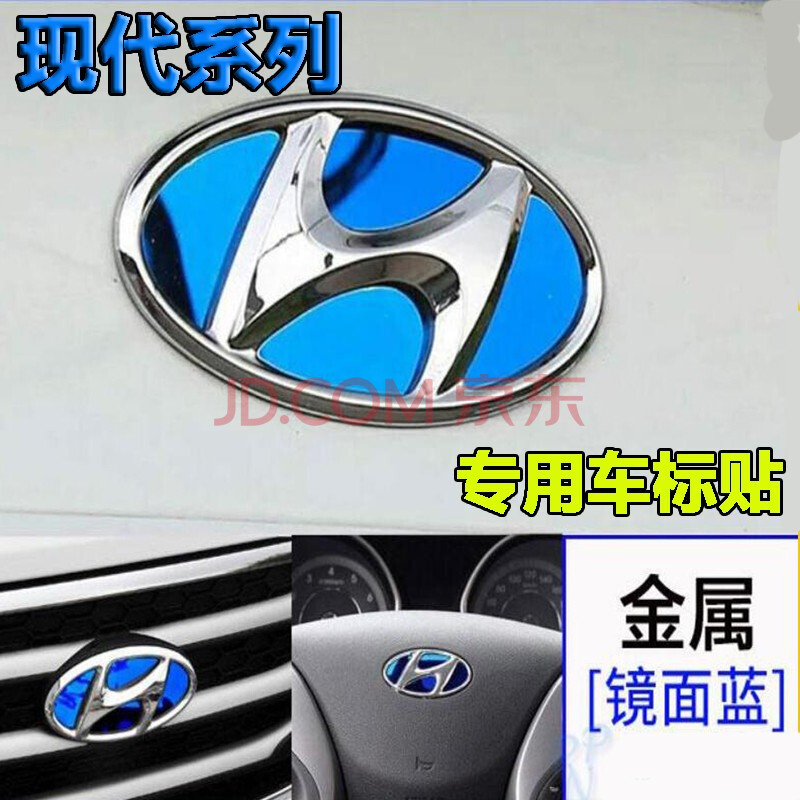 适用于适用于北京现代悦纳悦动名图昂希诺胜达索纳塔菲斯塔车标贴汽车