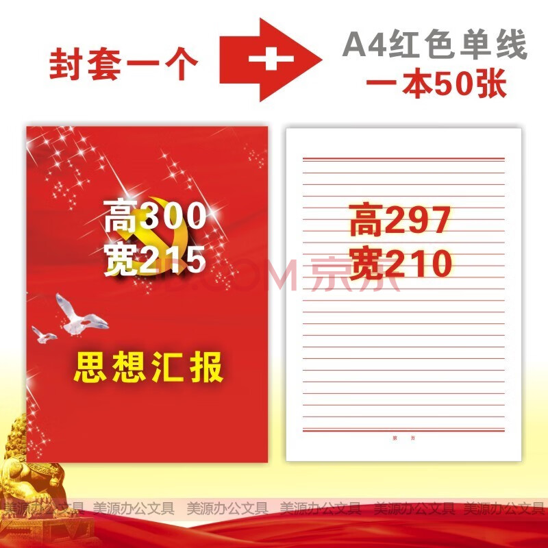 a4信纸稿纸党员书纸红色申论练字格子方格纸400格原稿纸 思想汇报封套