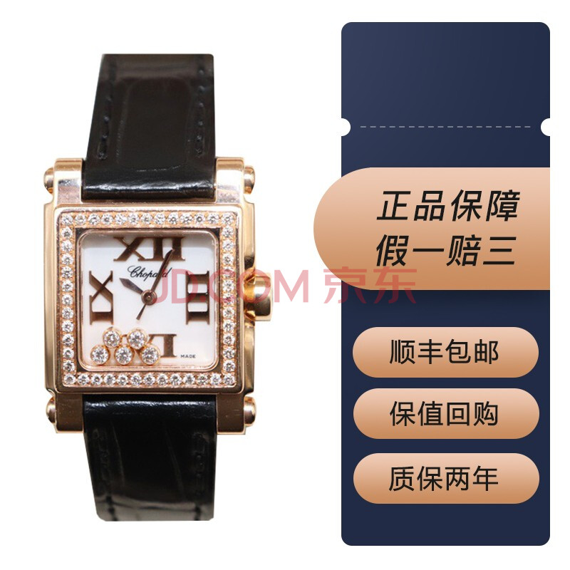 【二手95新】萧邦(chopard)快乐钻石 石英机芯 正方形