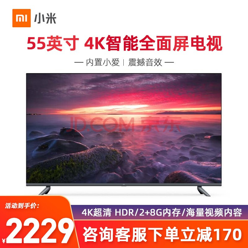 小米电视e55x 55英寸全面屏pro 4k超高清智能wifi液晶网络蓝牙语音