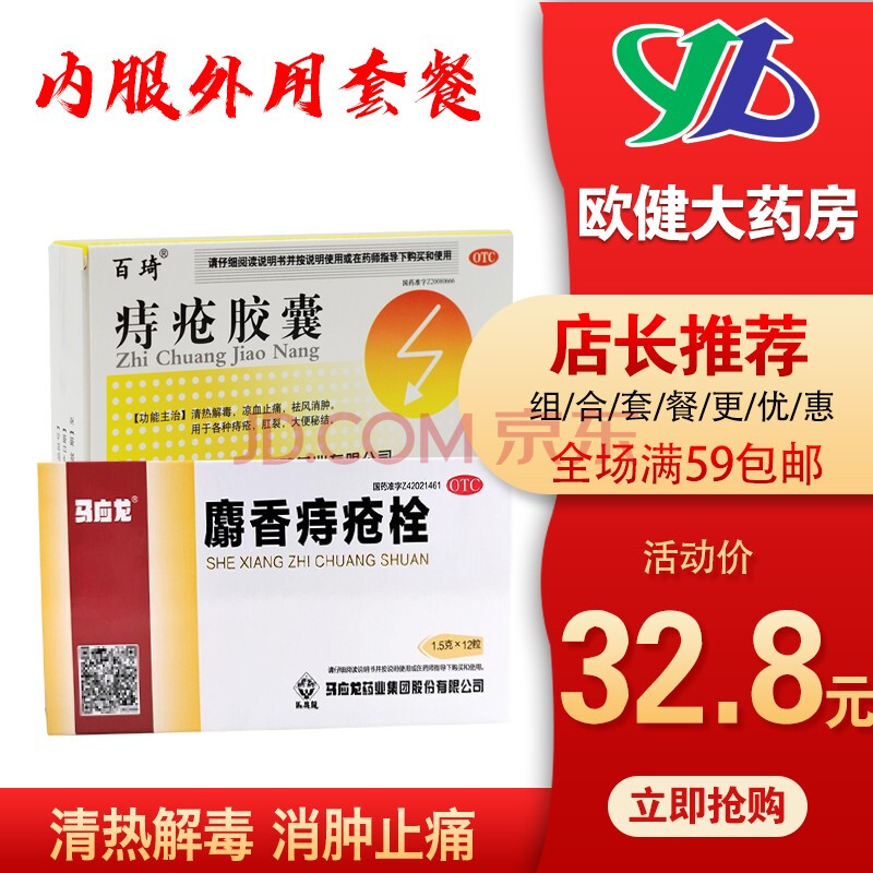 5g*12粒 痔疮药内外痔疮肛裂 马英龙 马应龙痔疮 肛门 消肿止痛 肿痛