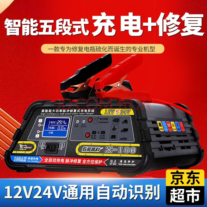 依晨高科 汽车 电瓶充电器 全智能蓄电池充电机车用12v24v通用纯铜大