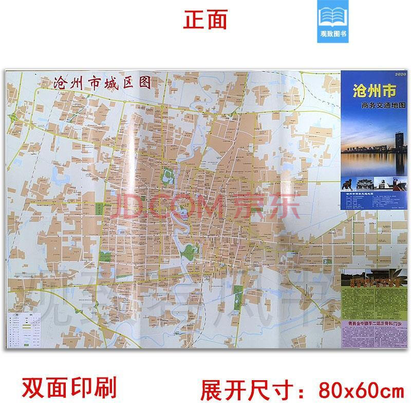 2020年新版沧州市地图河北省沧州市交通旅游地图城区地图政区地图