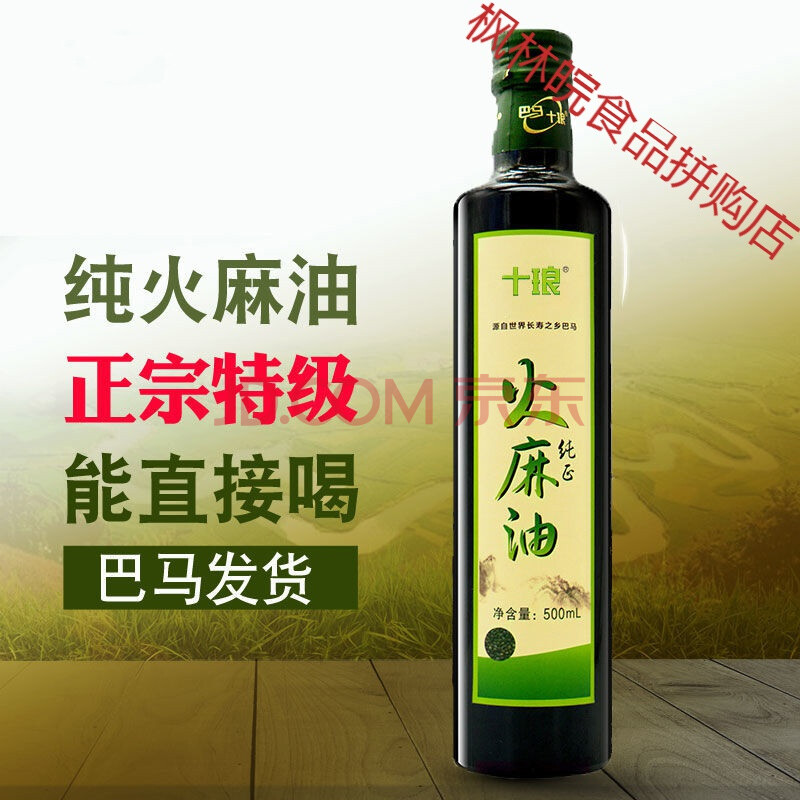 广西巴马火麻油正宗纯火麻仁火麻籽油食用油