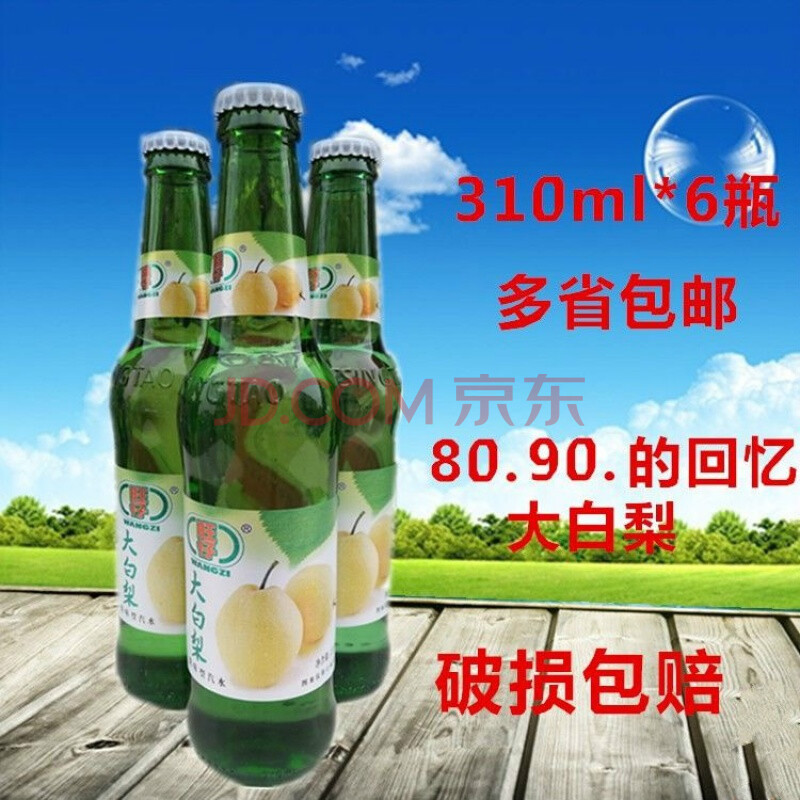 东北8090年童年旺仔果味大白梨汽水碳酸饮料4/6瓶 6瓶绿色大白梨