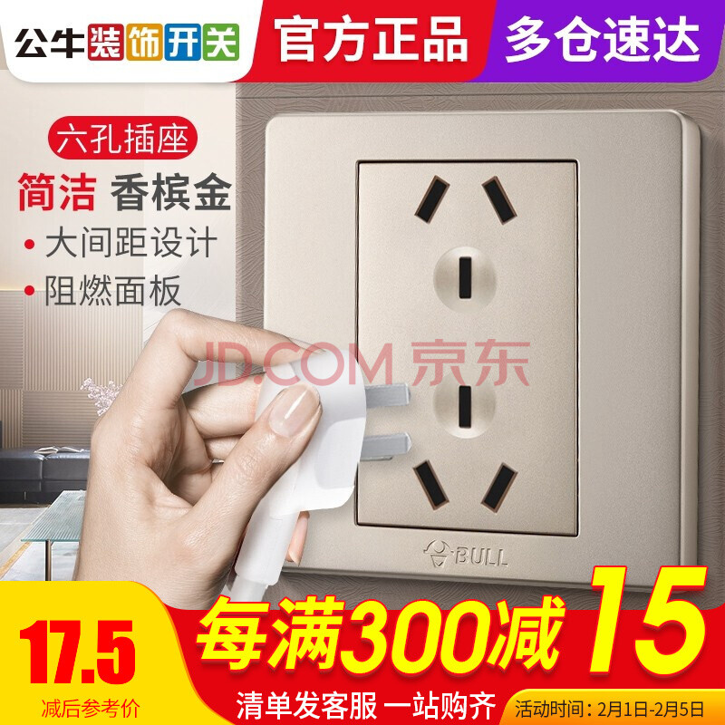 公牛开关插座面板86型墙壁插座墙面六孔多功能多用电源暗装香槟金三三