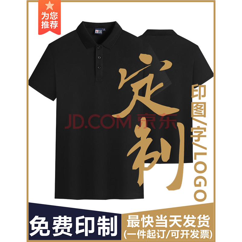 印logo印字polo定制t恤短袖刺绣公司团体服文化衫班服定做工衣衣服