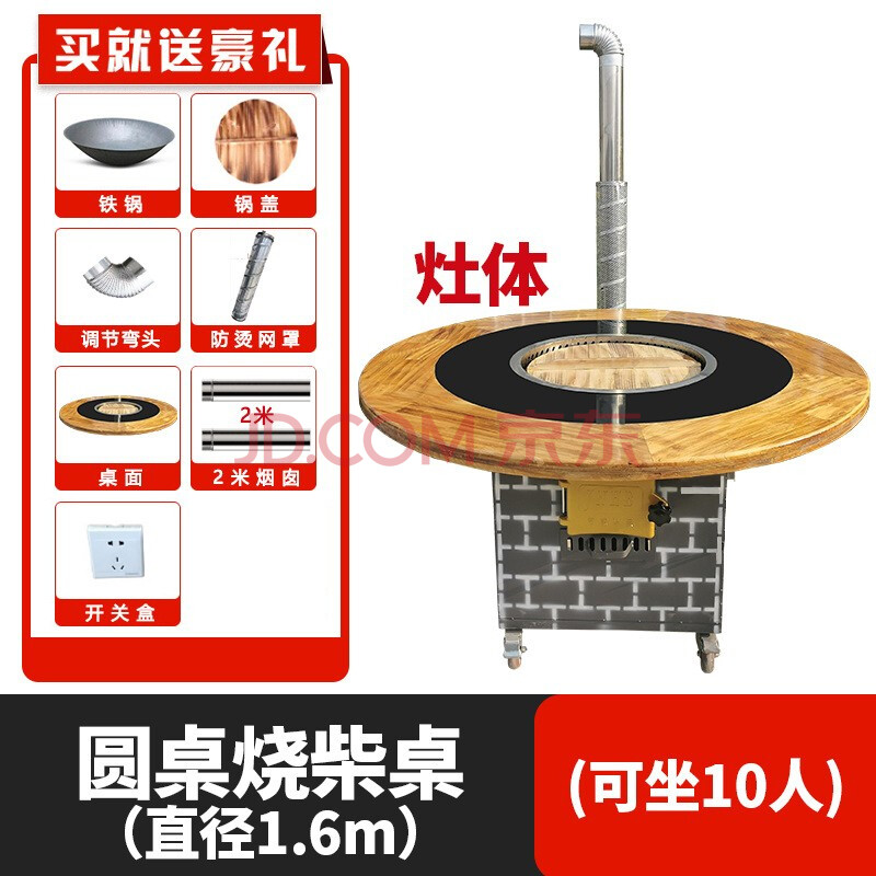柴火灶家用移动柴火鸡灶台大锅台大锅灶夜市商用农家乐室外圆桌柴 1.