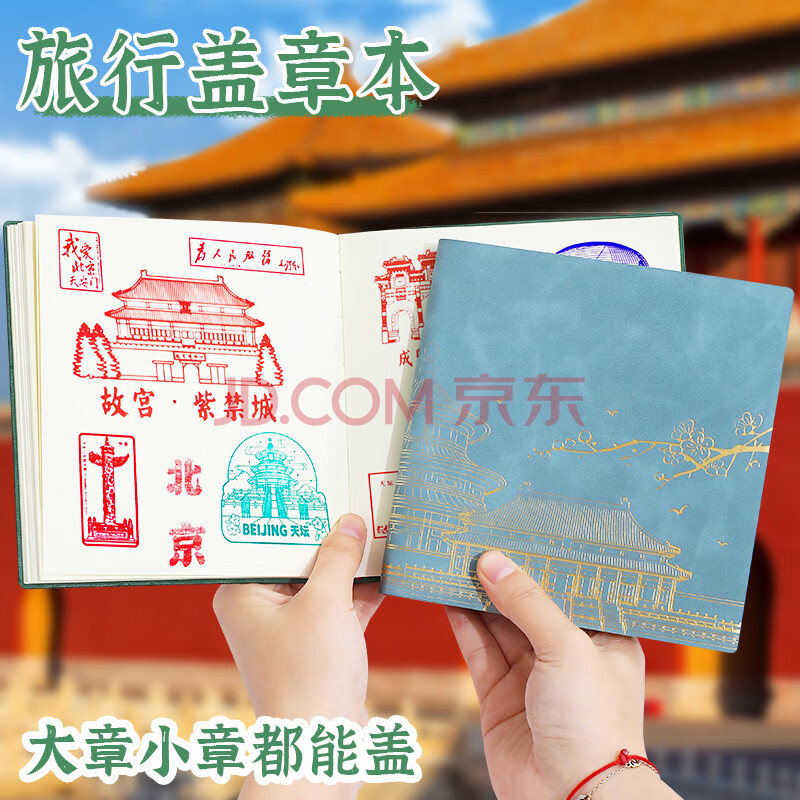 朗捷 旅行盖章收集本印章博物馆集章册高颜值空白手账本南京北京重庆景点打卡纪念本故宫旅游参观笔记本本子