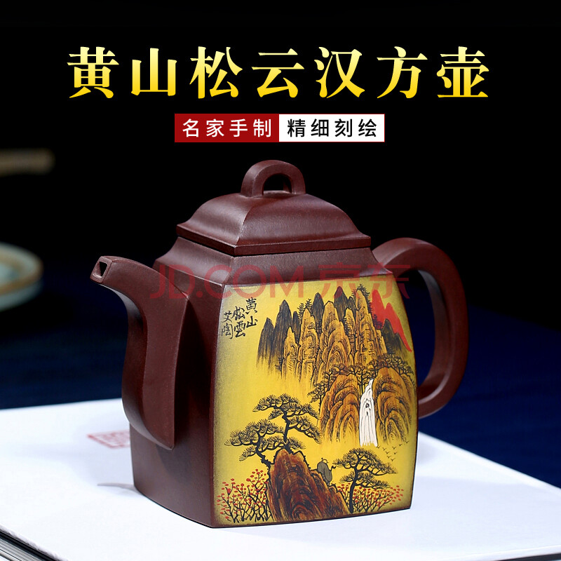 宜兴紫砂壶名家全手工紫砂茶壶泥绘山水汉方壶原矿泡茶壶 黄山松云