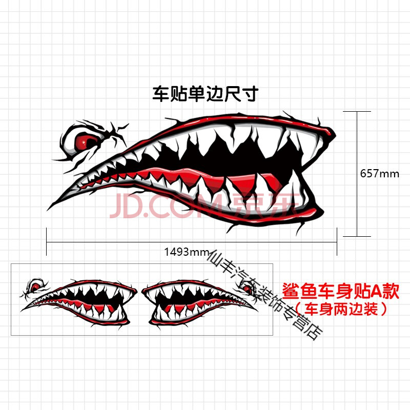 汽车个性贴纸鲨鱼头嘴车贴大白鲨涂鸦车身创意拉花改装饰车门贴画 a款
