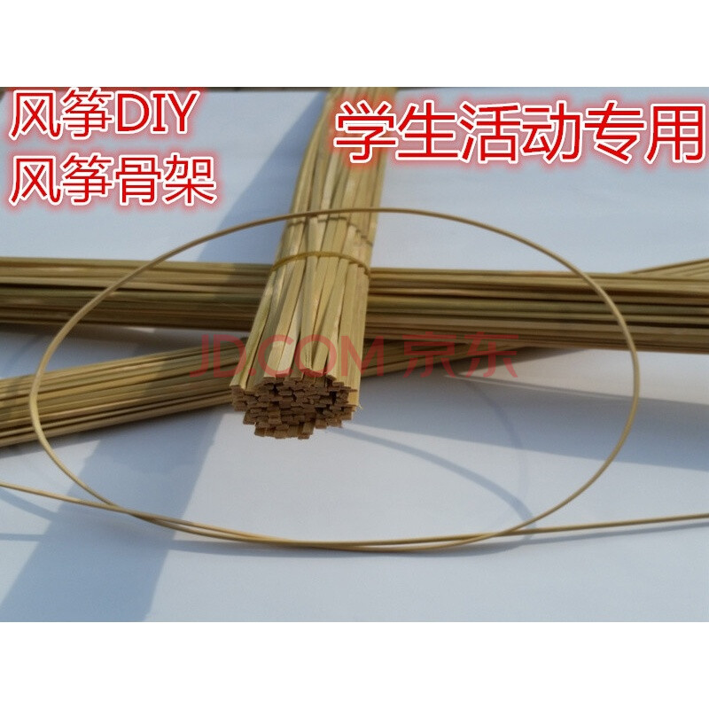 风筝竹条竹子竹篾材料花杆骨架竹签竹片鸟灯笼竹条子diy0.5-1.