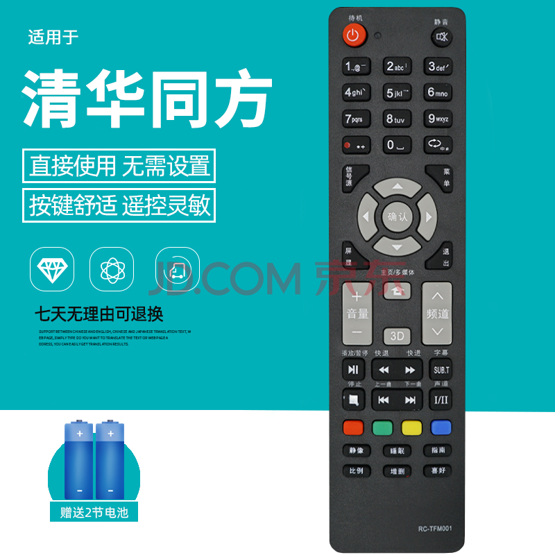 适用thtf清华同方电视遥控器rc-tfm001 32td1800 32tm