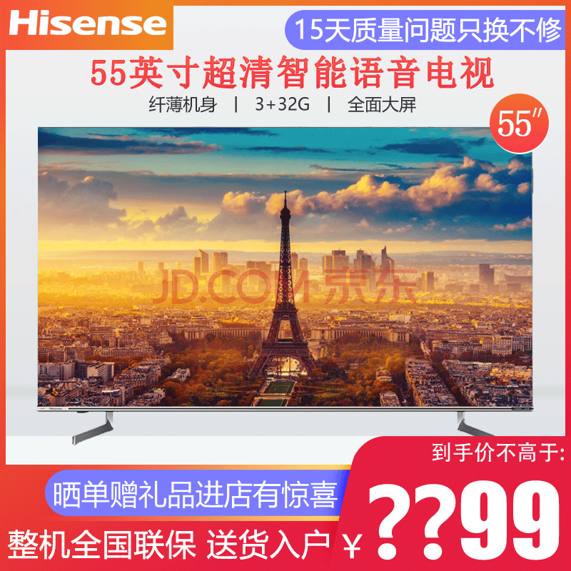 海信(hisense)55u7g 55英寸4k超清uled超画质32g智能网络ai语音液晶